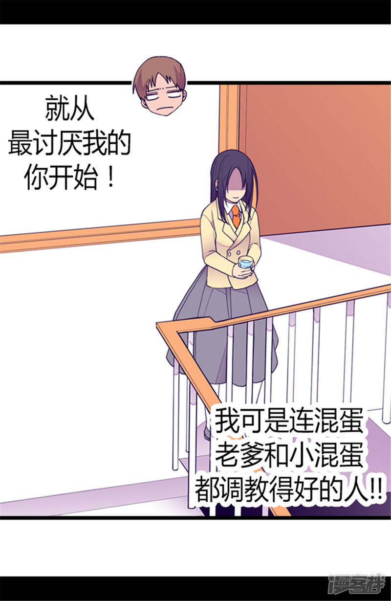 第139话我会征服你的！-据说我是王的女儿？-Kim Rek-na|Bi Chu（第17张）