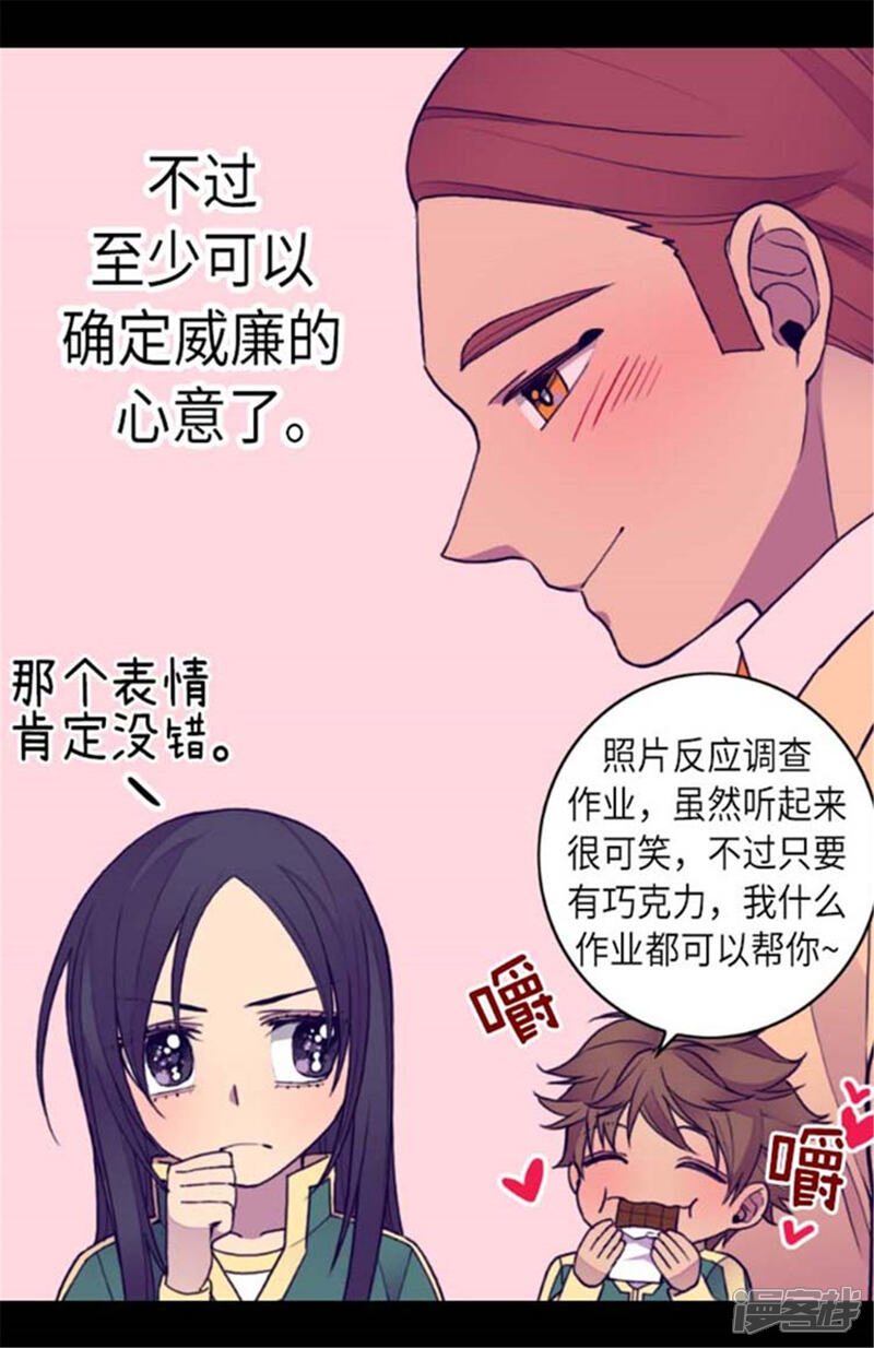 【据说我是王的女儿】漫画-（第147话 制造机会）章节漫画下拉式图片-5.jpg