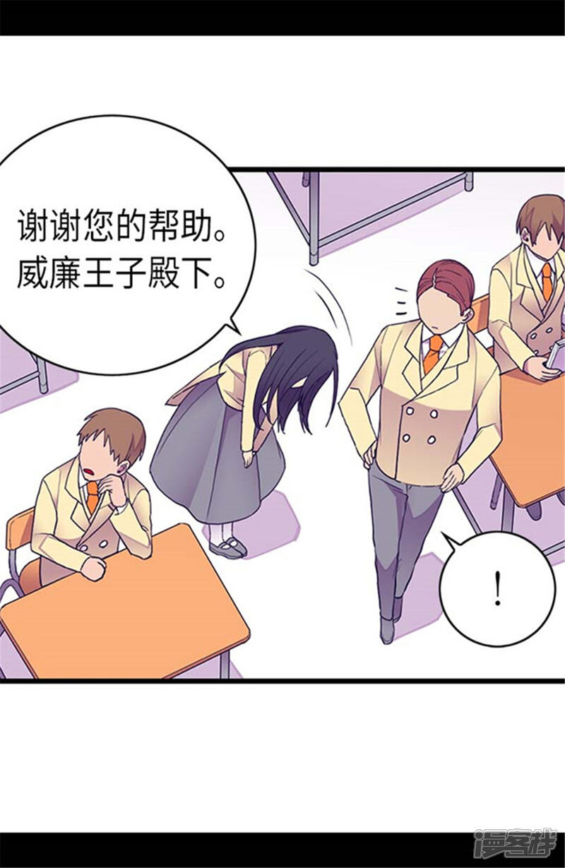 第143话帅哥的绅士风度-据说我是王的女儿？-Kim Rek-na|Bi Chu（第12张）