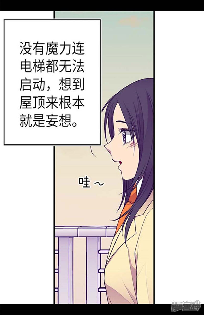 【据说我是王的女儿】漫画-（第149话 “替补队员”）章节漫画下拉式图片-6.jpg