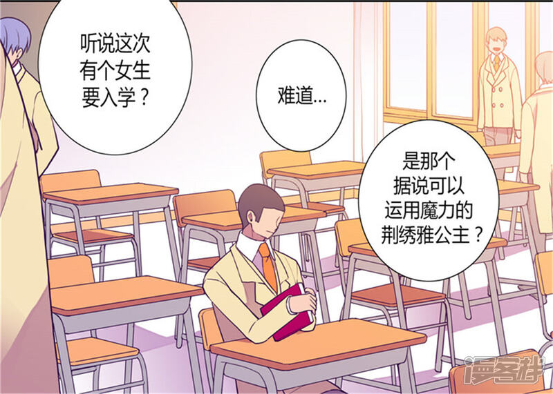 第133话入学-据说我是王的女儿？-Kim Rek-na|Bi Chu（第32张）