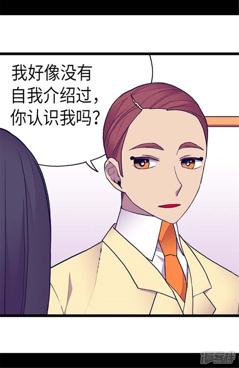 第143话帅哥的绅士风度-据说我是王的女儿？-Kim Rek-na|Bi Chu（第13张）