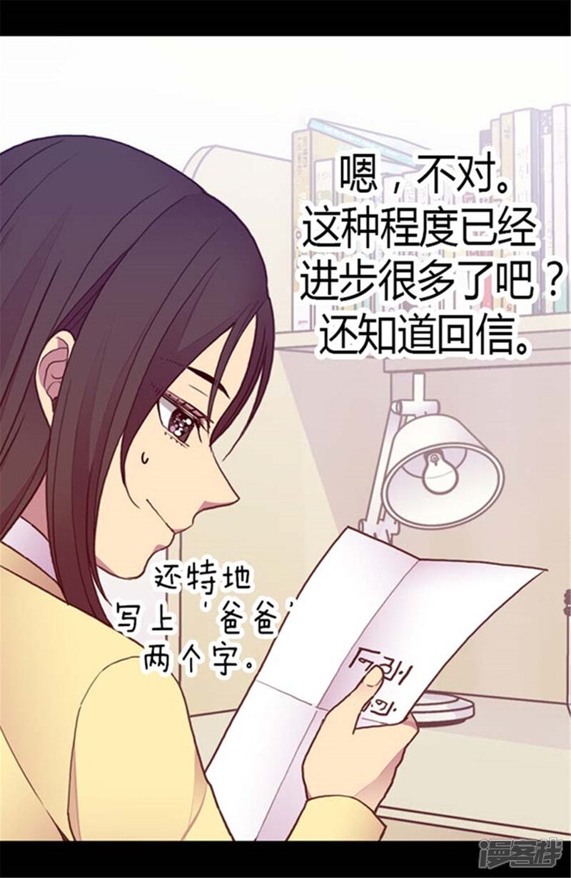第142话国王的回信-据说我是王的女儿？-Kim Rek-na|Bi Chu（第15张）