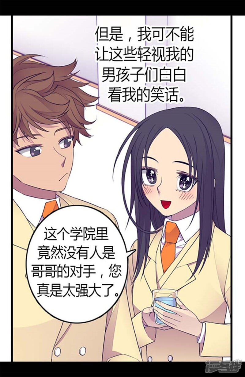 【据说我是王的女儿】漫画-（第140话 像哥哥一样努力！）章节漫画下拉式图片-17.jpg