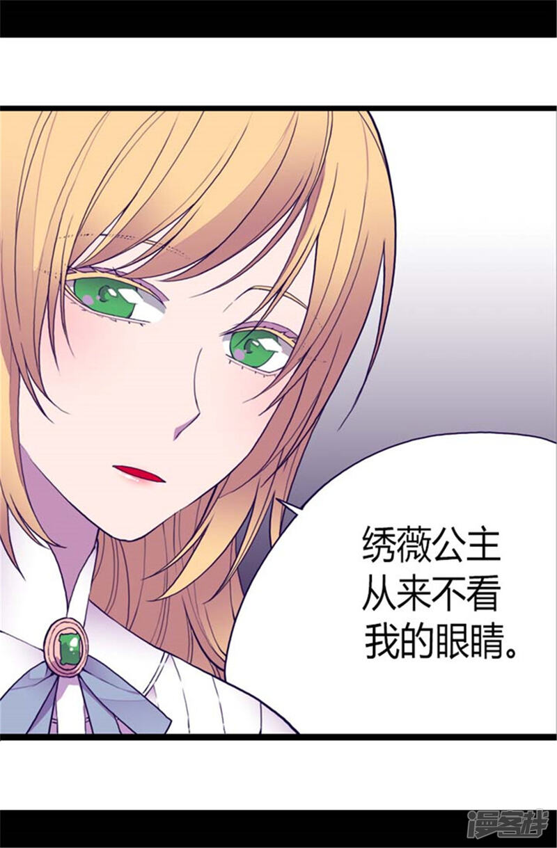 第138话荒唐的世界-据说我是王的女儿？-Kim Rek-na|Bi Chu（第22张）