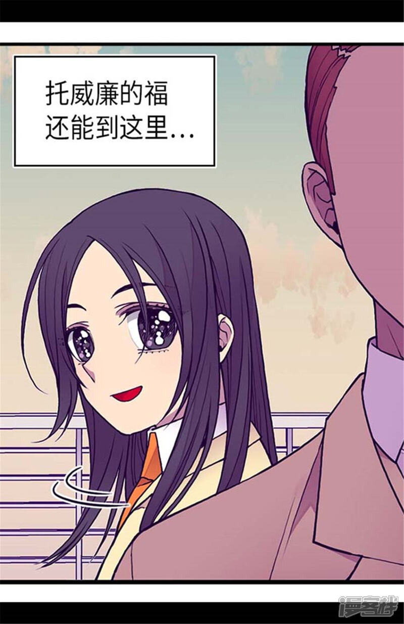 【据说我是王的女儿】漫画-（第149话 “替补队员”）章节漫画下拉式图片-7.jpg