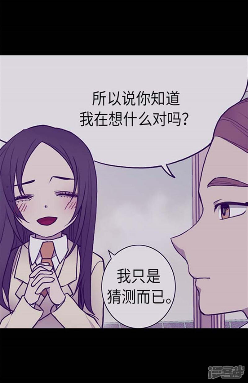 第151话让自己更强大的方法-据说我是王的女儿？-Kim Rek-na|Bi Chu（第5张）