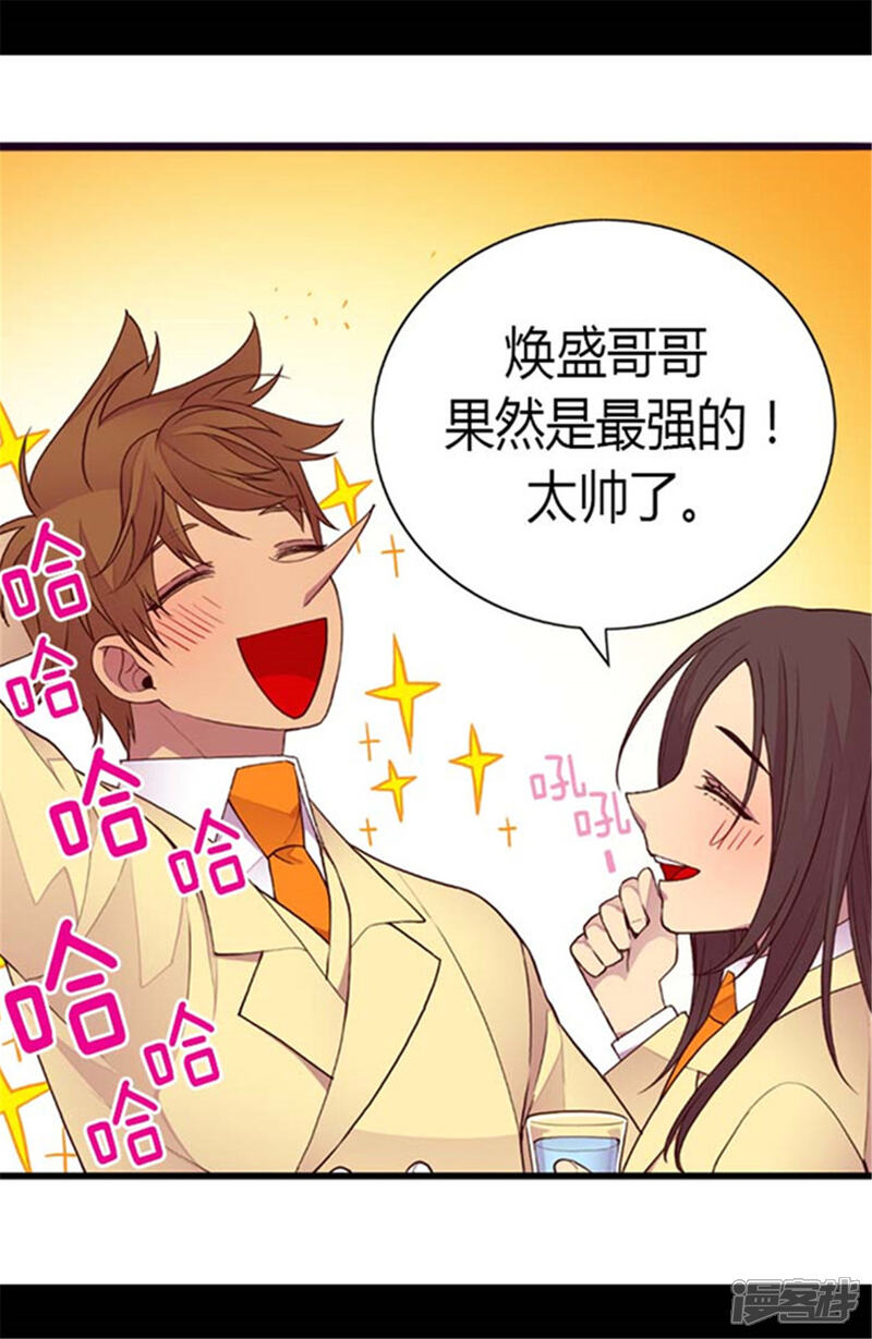 第140话像哥哥一样努力！-据说我是王的女儿？-Kim Rek-na|Bi Chu（第18张）