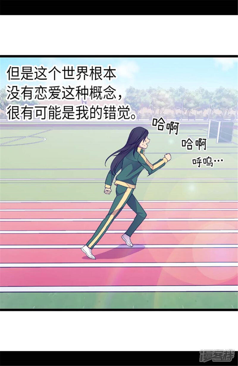 第145话悬殊的差距-据说我是王的女儿？-Kim Rek-na|Bi Chu（第15张）