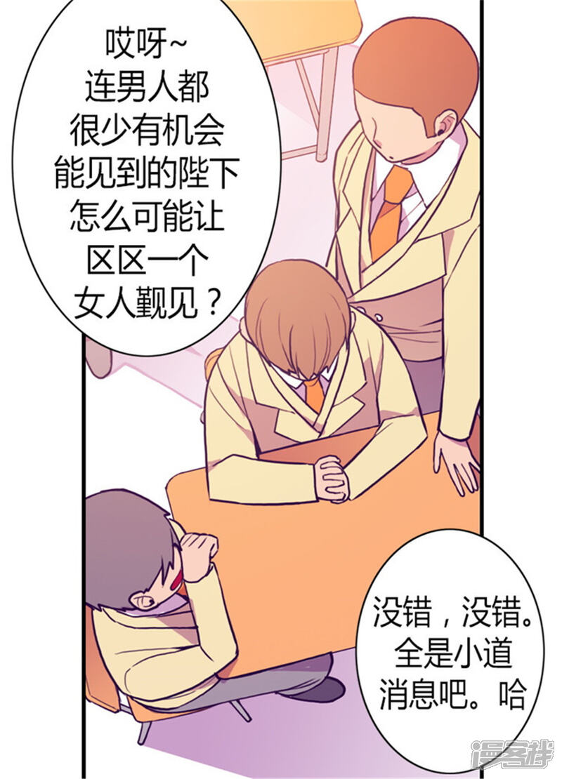 第133话入学-据说我是王的女儿？-Kim Rek-na|Bi Chu（第35张）