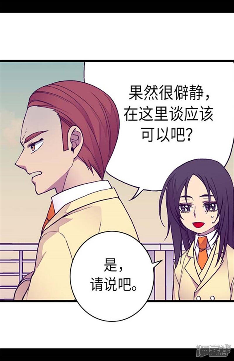 第149话“替补队员”-据说我是王的女儿？-Kim Rek-na|Bi Chu（第9张）