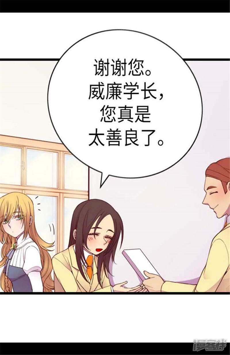 第148话首战失利-据说我是王的女儿？-Kim Rek-na|Bi Chu（第11张）