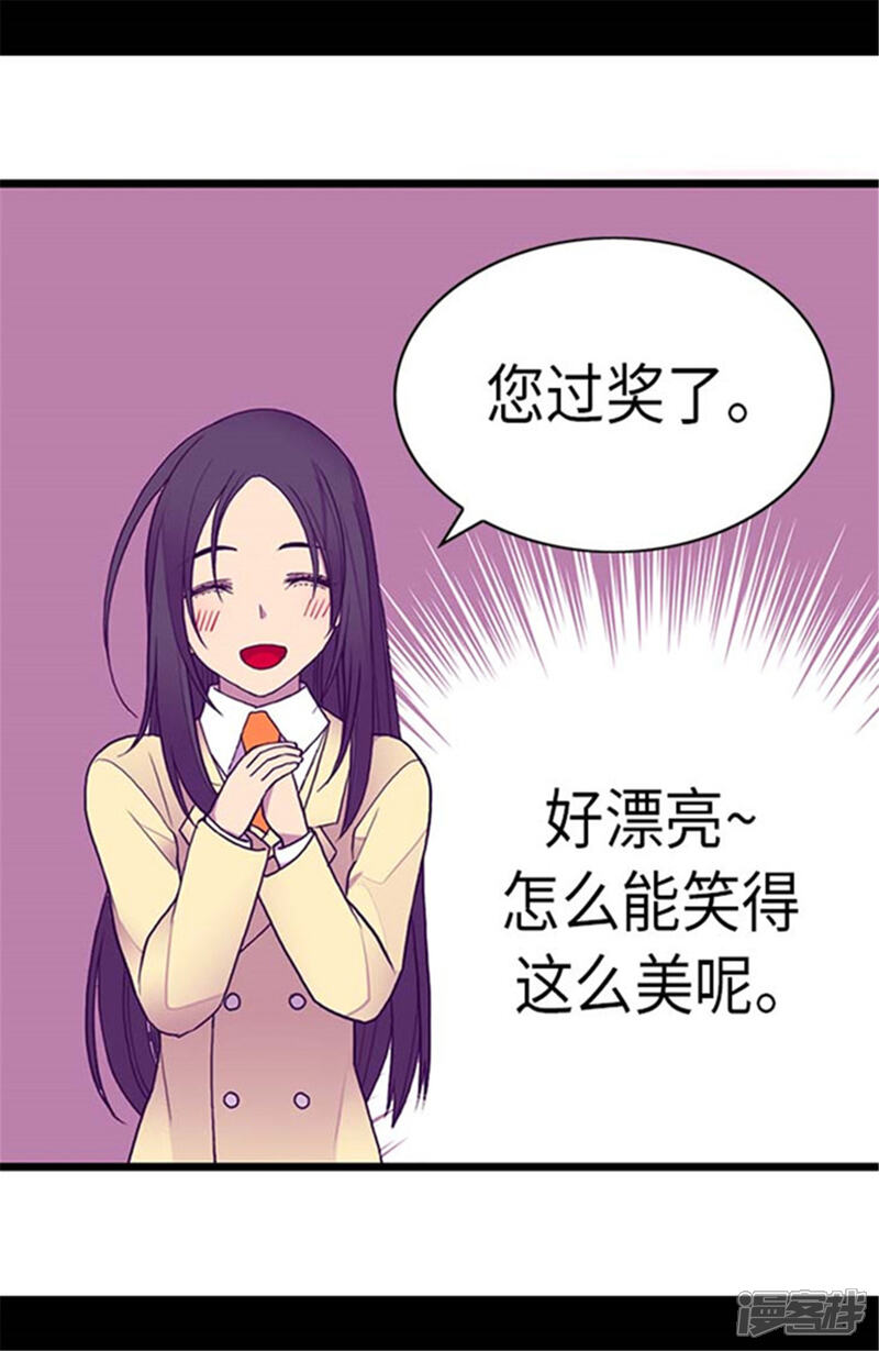 第143话帅哥的绅士风度-据说我是王的女儿？-Kim Rek-na|Bi Chu（第17张）