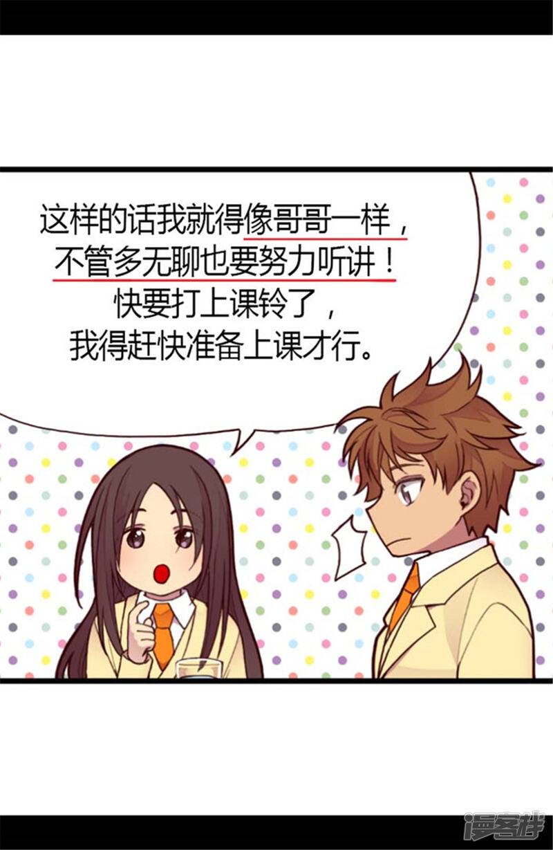 第140话像哥哥一样努力！-据说我是王的女儿？-Kim Rek-na|Bi Chu（第20张）
