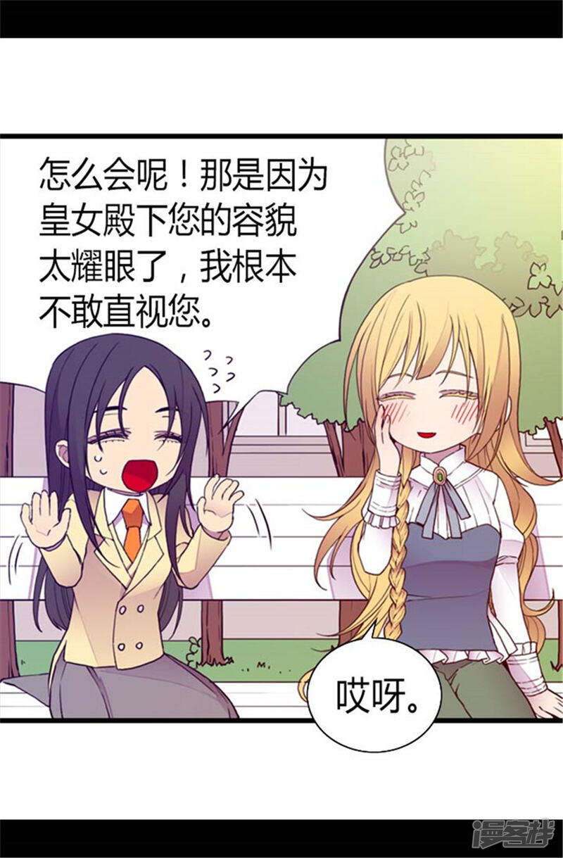 第138话荒唐的世界-据说我是王的女儿？-Kim Rek-na|Bi Chu（第24张）