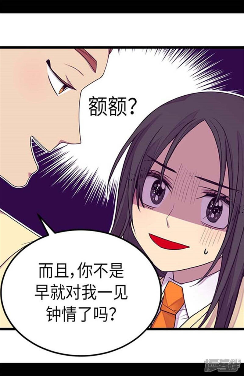 【据说我是王的女儿】漫画-（第153话 真面目）章节漫画下拉式图片-5.jpg