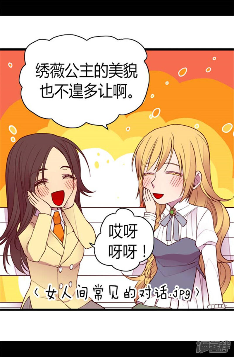 第138话荒唐的世界-据说我是王的女儿？-Kim Rek-na|Bi Chu（第25张）