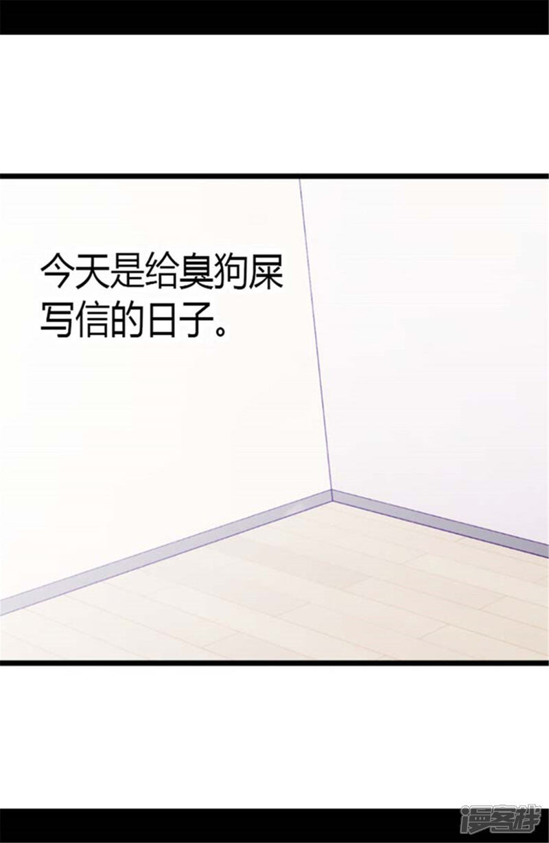 第141话我家的宠物胖狗-据说我是王的女儿？-Kim Rek-na|Bi Chu（第21张）