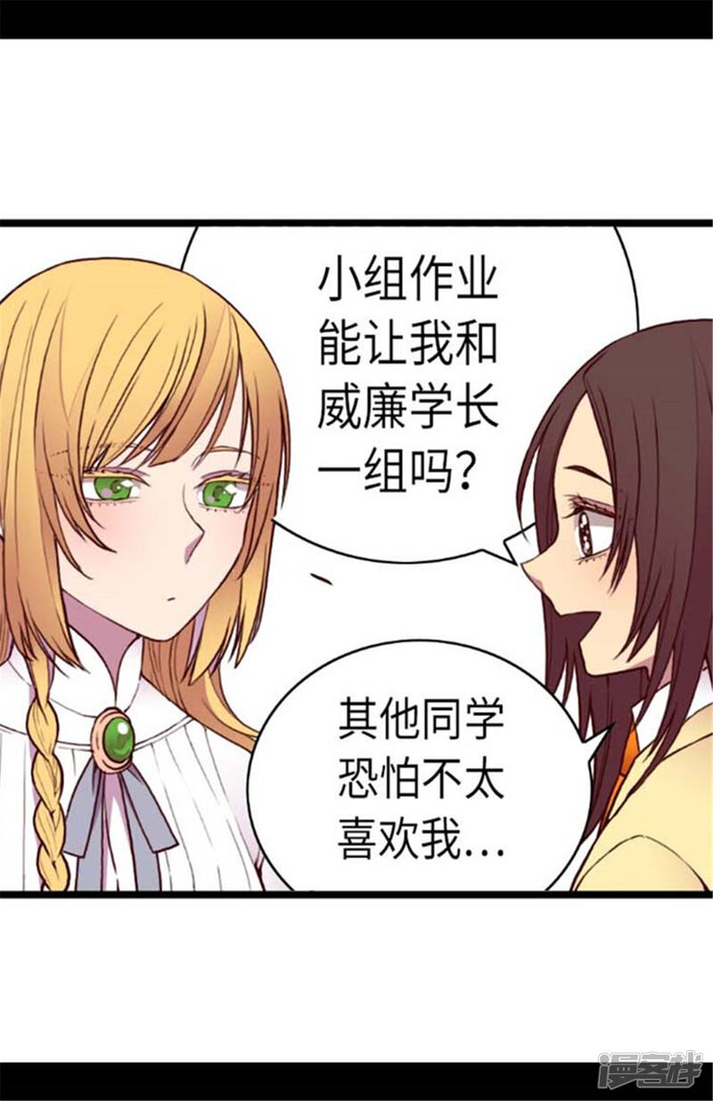 第148话首战失利-据说我是王的女儿？-Kim Rek-na|Bi Chu（第13张）