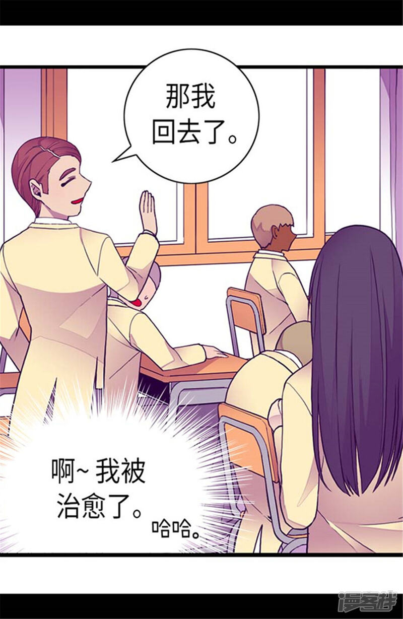 第143话帅哥的绅士风度-据说我是王的女儿？-Kim Rek-na|Bi Chu（第18张）