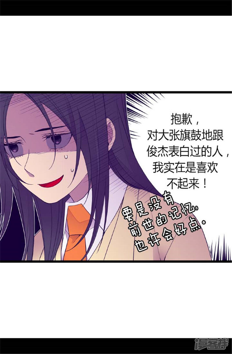 第138话荒唐的世界-据说我是王的女儿？-Kim Rek-na|Bi Chu（第26张）