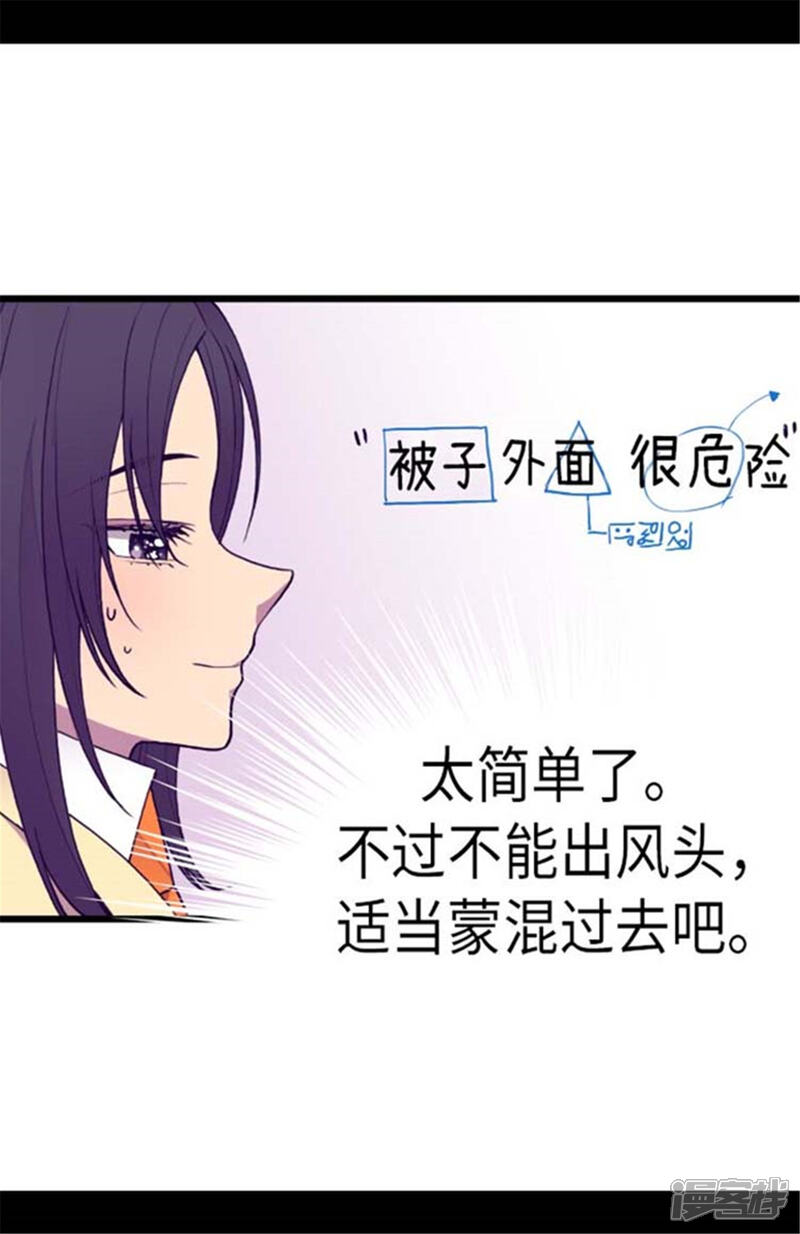 第147话制造机会-据说我是王的女儿？-Kim Rek-na|Bi Chu（第14张）