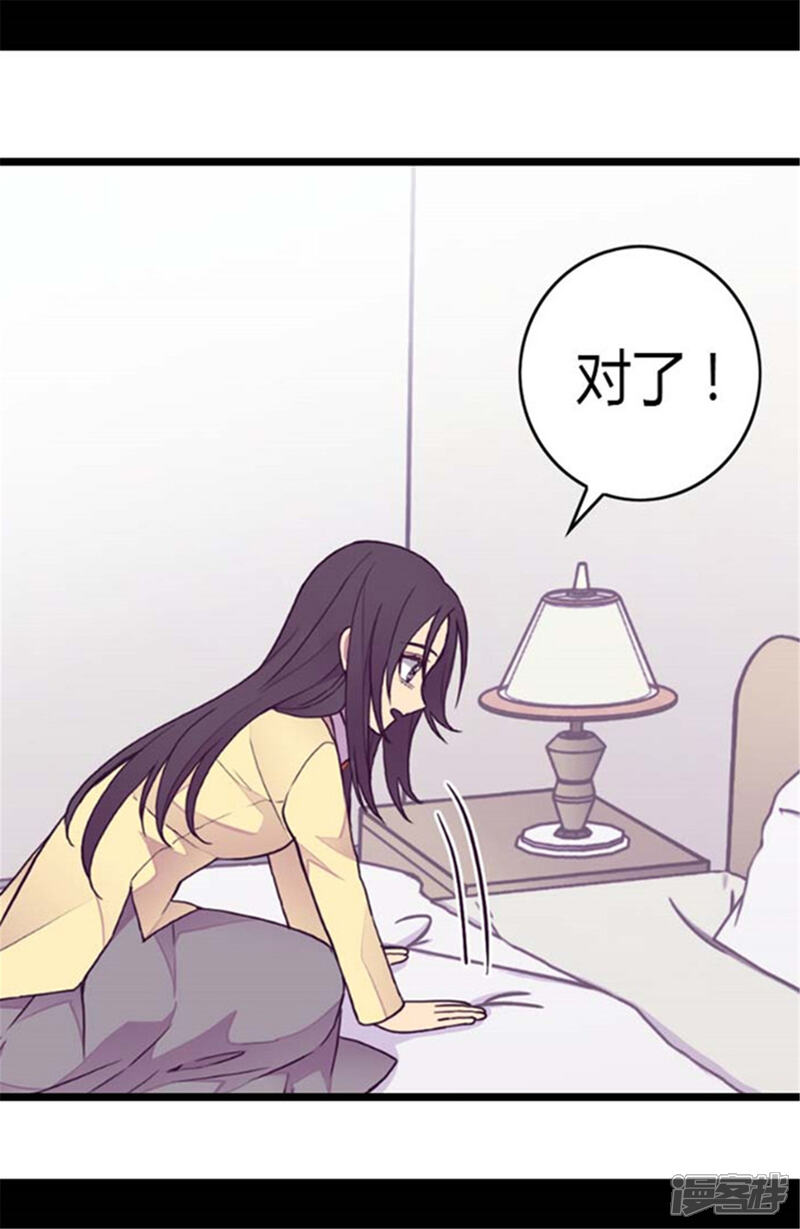 第141话我家的宠物胖狗-据说我是王的女儿？-Kim Rek-na|Bi Chu（第20张）