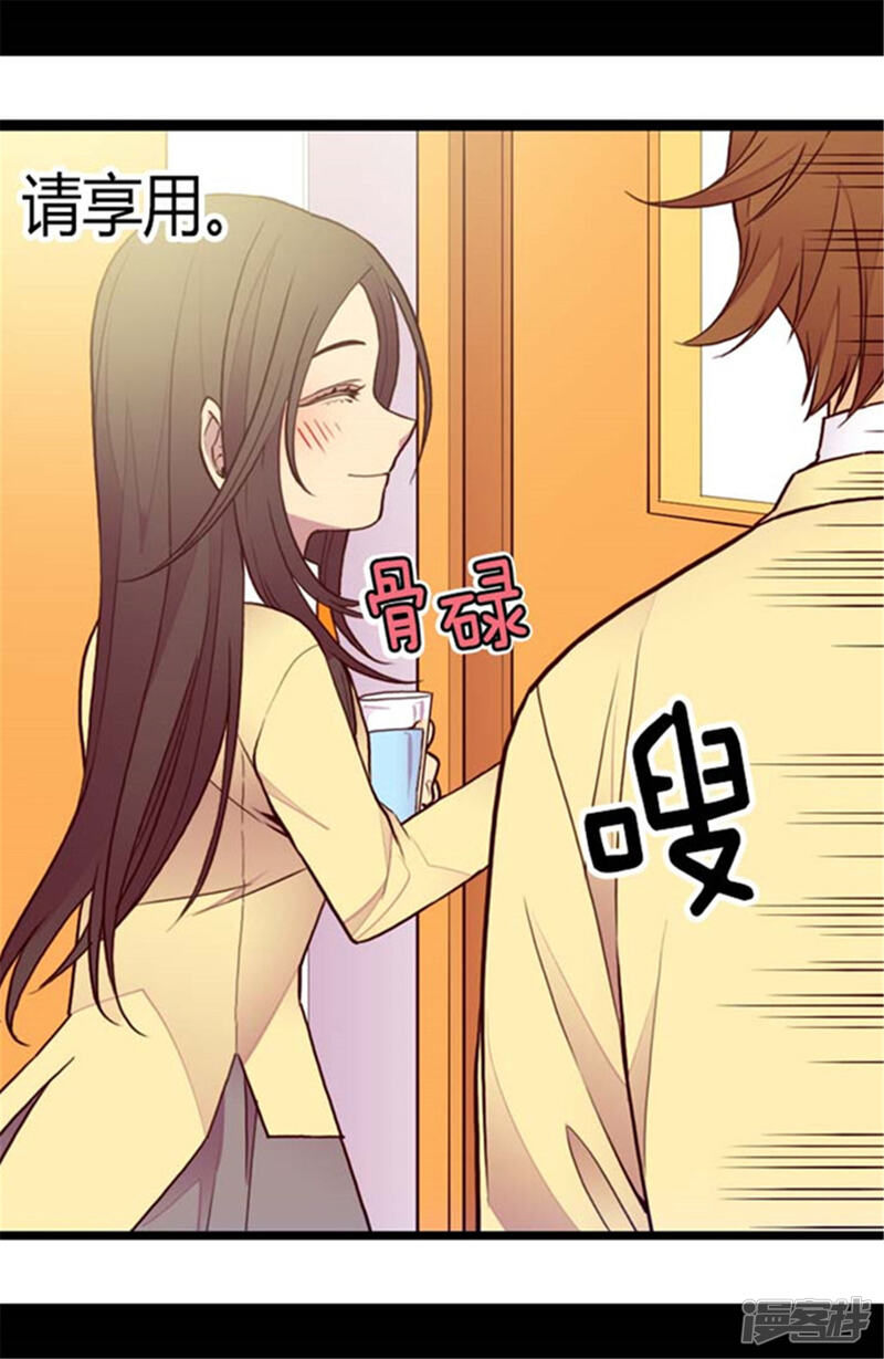 第139话我会征服你的！-据说我是王的女儿？-Kim Rek-na|Bi Chu（第26张）