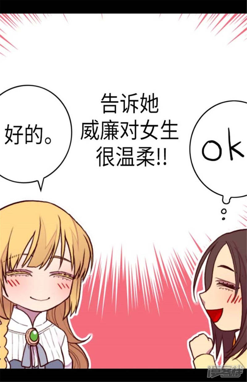 第148话首战失利-据说我是王的女儿？-Kim Rek-na|Bi Chu（第14张）