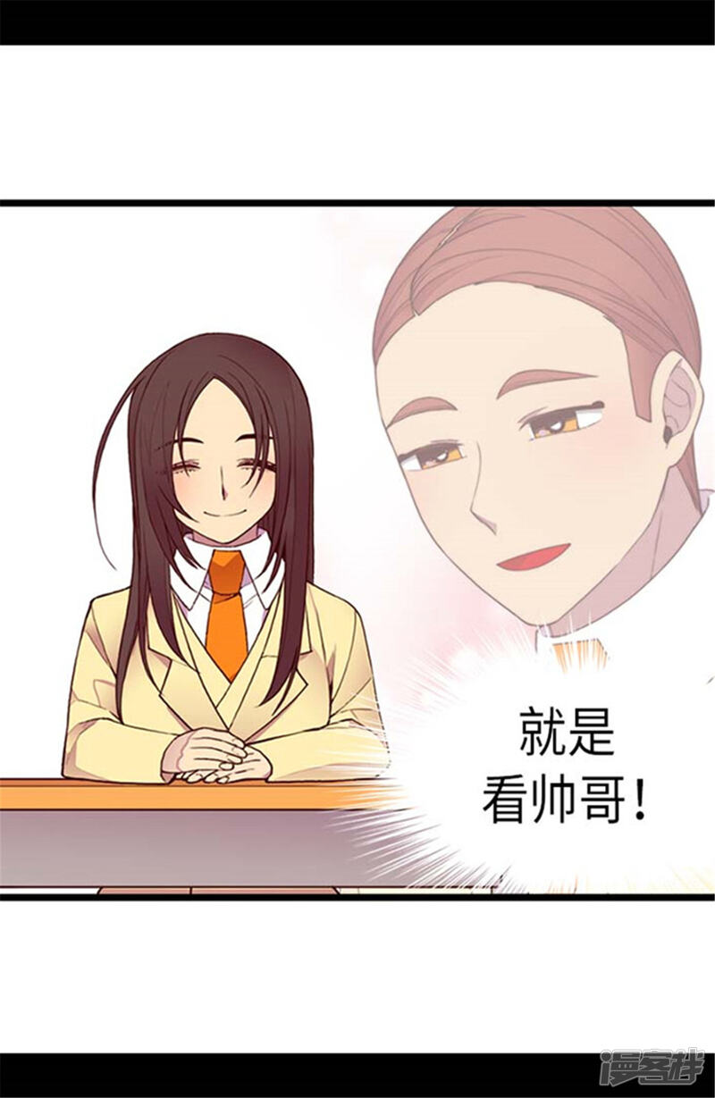 第143话帅哥的绅士风度-据说我是王的女儿？-Kim Rek-na|Bi Chu（第20张）