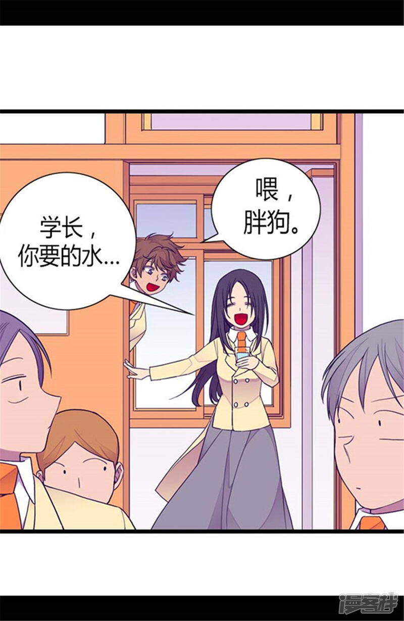 第139话我会征服你的！-据说我是王的女儿？-Kim Rek-na|Bi Chu（第27张）