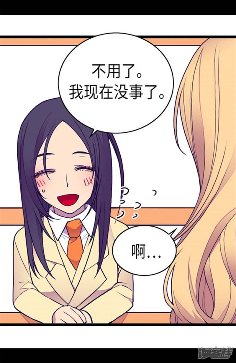 第144话见异思迁的我-据说我是王的女儿？-Kim Rek-na|Bi Chu（第22张）