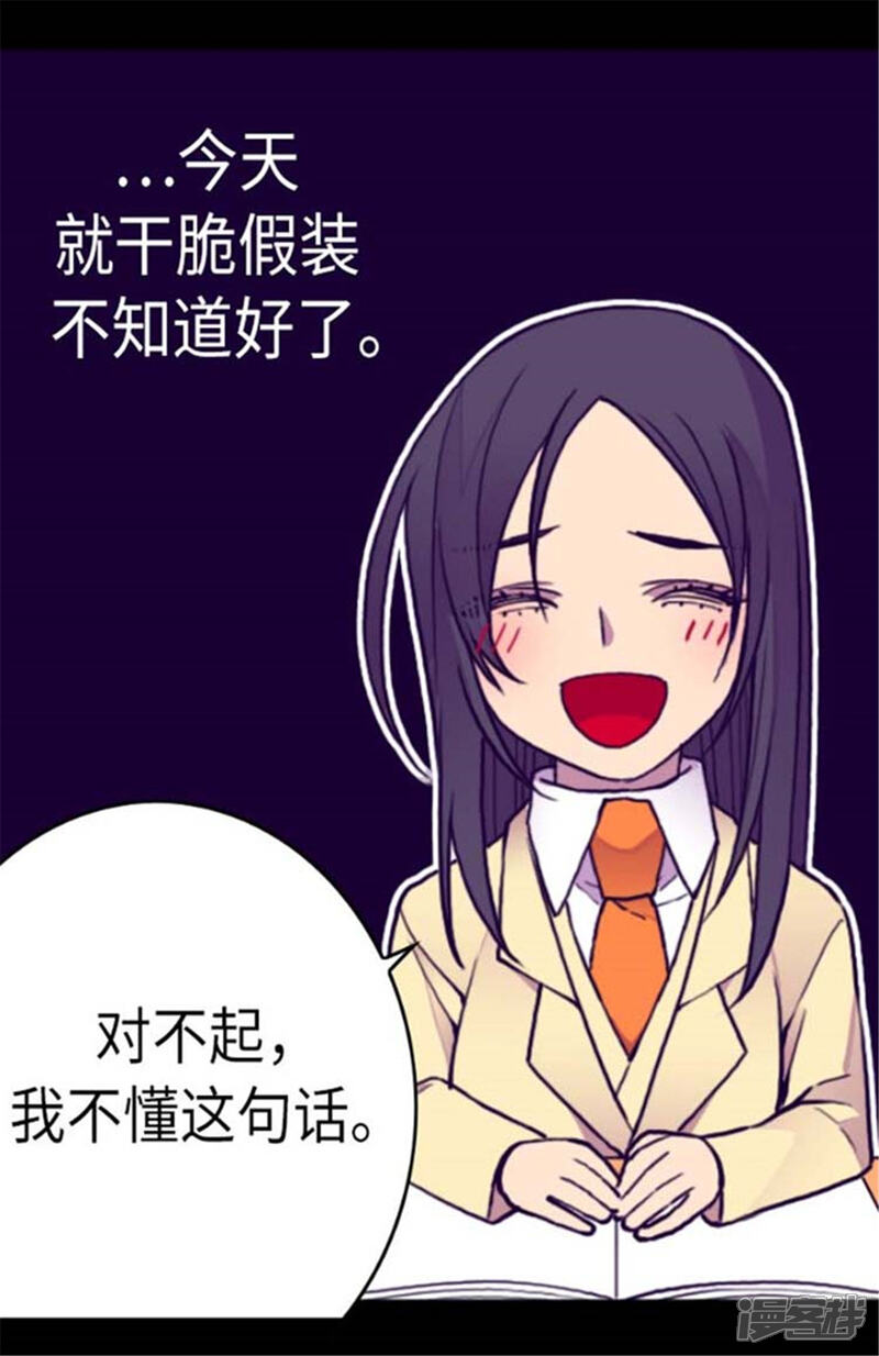 第147话制造机会-据说我是王的女儿？-Kim Rek-na|Bi Chu（第15张）