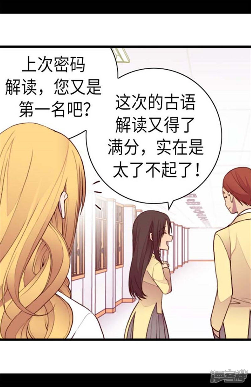 第148话首战失利-据说我是王的女儿？-Kim Rek-na|Bi Chu（第15张）