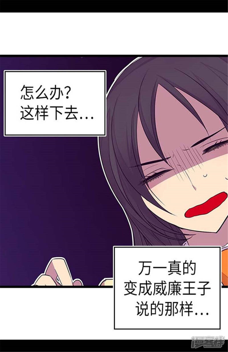 第153话真面目-据说我是王的女儿？-Kim Rek-na|Bi Chu（第10张）