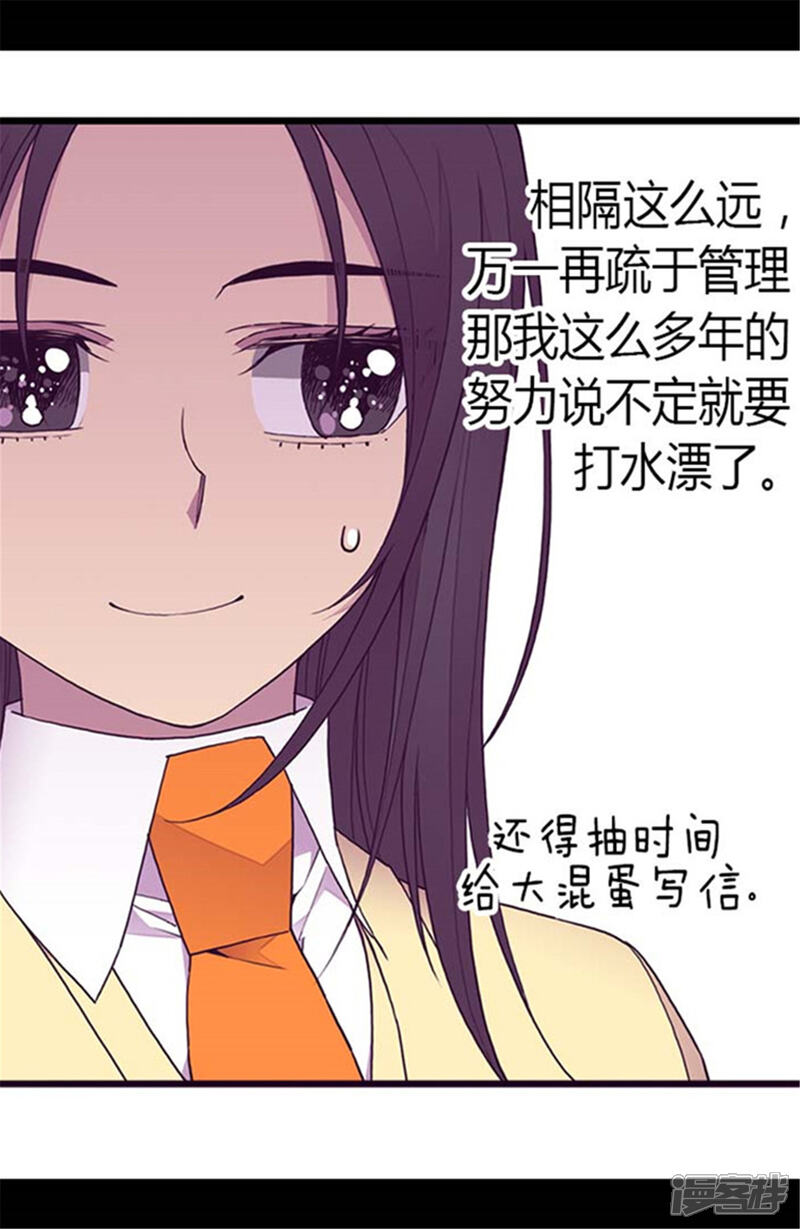 第141话我家的宠物胖狗-据说我是王的女儿？-Kim Rek-na|Bi Chu（第23张）