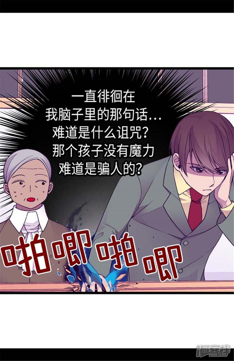 第146话令人挥之不去的魔力-据说我是王的女儿？-Kim Rek-na|Bi Chu（第19张）