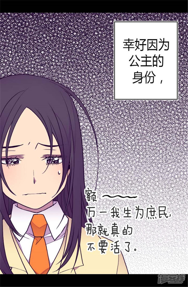 第137话重生-据说我是王的女儿？-Kim Rek-na|Bi Chu（第27张）