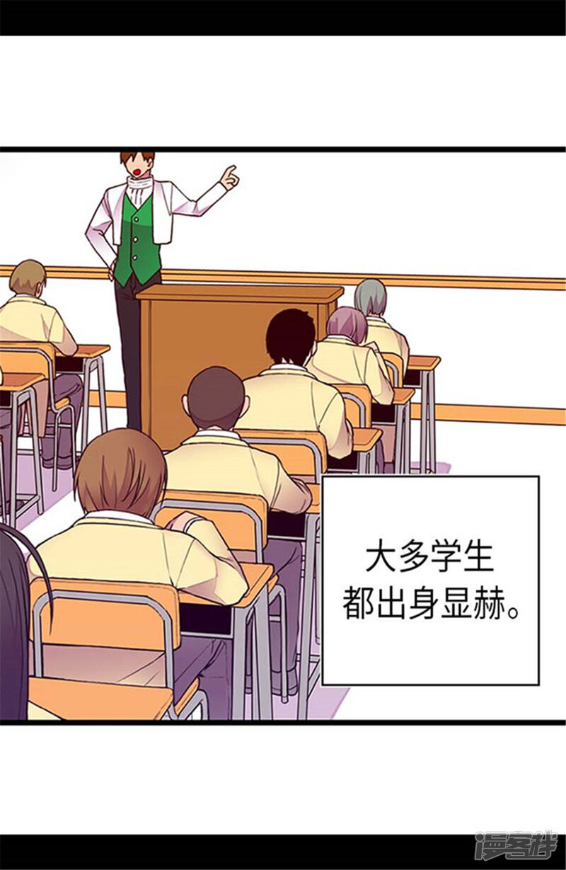 第143话帅哥的绅士风度-据说我是王的女儿？-Kim Rek-na|Bi Chu（第22张）