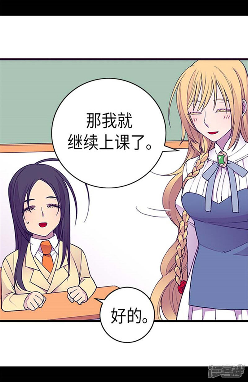 第144话见异思迁的我-据说我是王的女儿？-Kim Rek-na|Bi Chu（第24张）