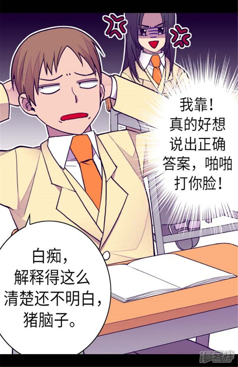 第147话制造机会-据说我是王的女儿？-Kim Rek-na|Bi Chu（第17张）