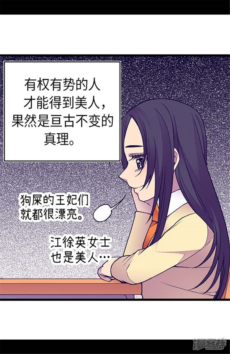 第143话帅哥的绅士风度-据说我是王的女儿？-Kim Rek-na|Bi Chu（第23张）