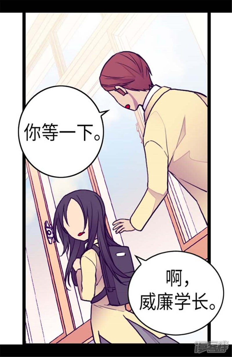 第148话首战失利-据说我是王的女儿？-Kim Rek-na|Bi Chu（第19张）