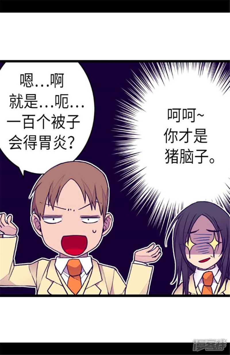 第147话制造机会-据说我是王的女儿？-Kim Rek-na|Bi Chu（第19张）