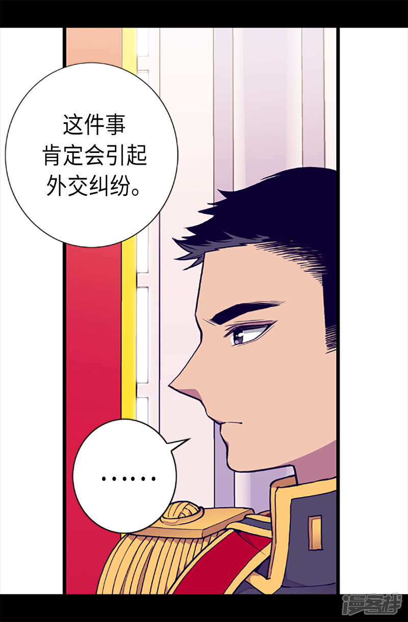 第161话帝王之怒！-据说我是王的女儿？-Kim Rek-na|Bi Chu（第4张）