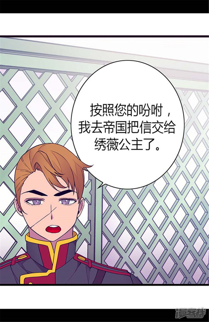 第141话我家的宠物胖狗-据说我是王的女儿？-Kim Rek-na|Bi Chu（第26张）