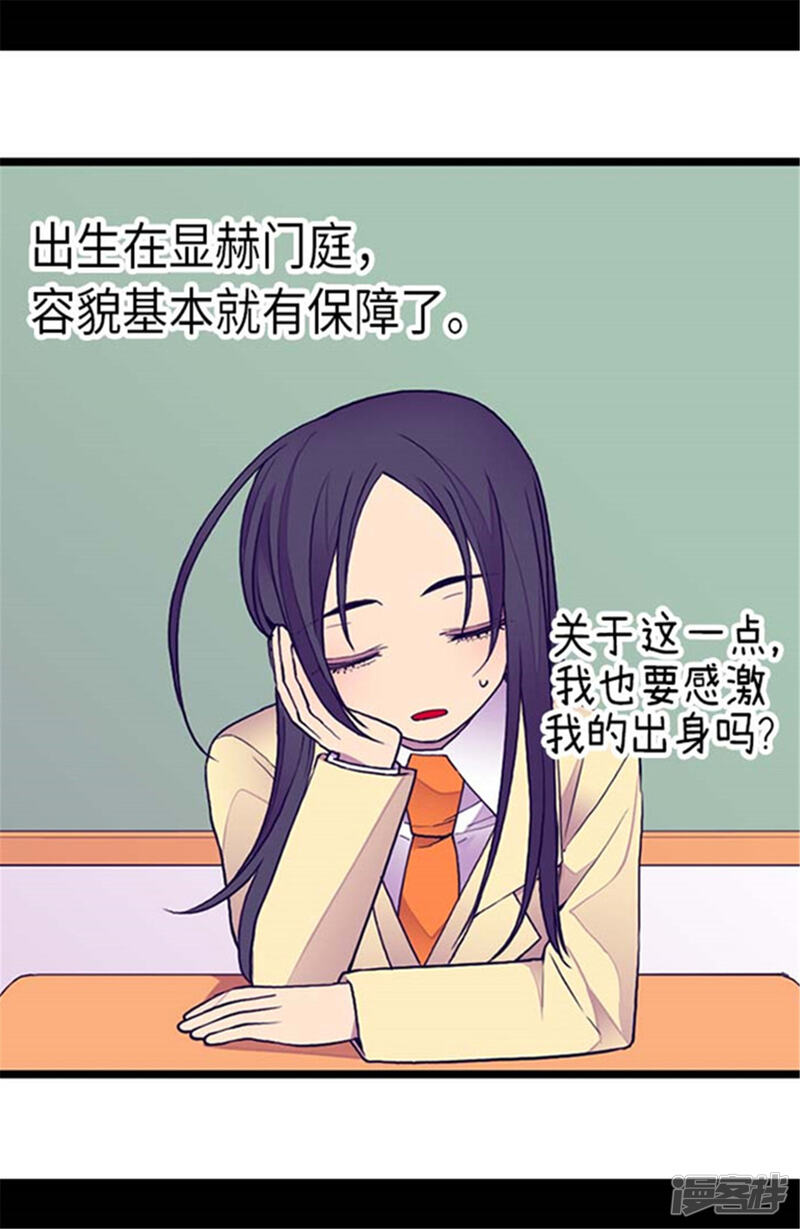 第143话帅哥的绅士风度-据说我是王的女儿？-Kim Rek-na|Bi Chu（第24张）