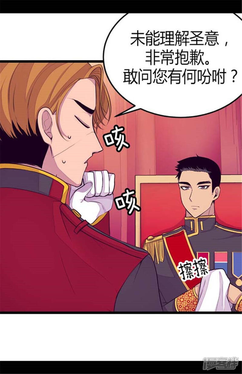 第152话忠犬臣子-据说我是王的女儿？-Kim Rek-na|Bi Chu（第15张）