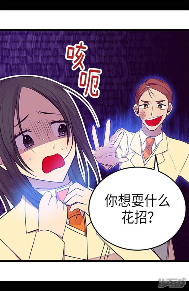 第154话千钧一发-据说我是王的女儿？-Kim Rek-na|Bi Chu（第11张）