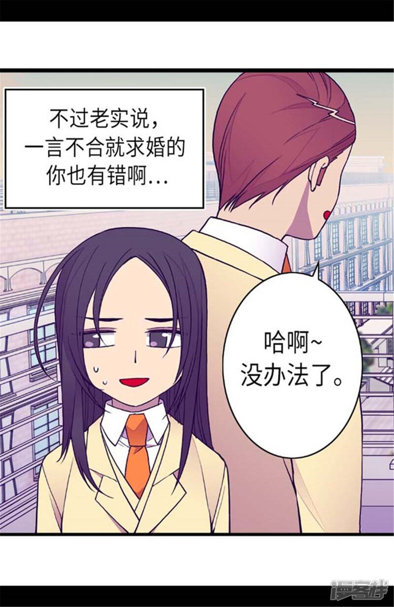 第149话“替补队员”-据说我是王的女儿？-Kim Rek-na|Bi Chu（第19张）